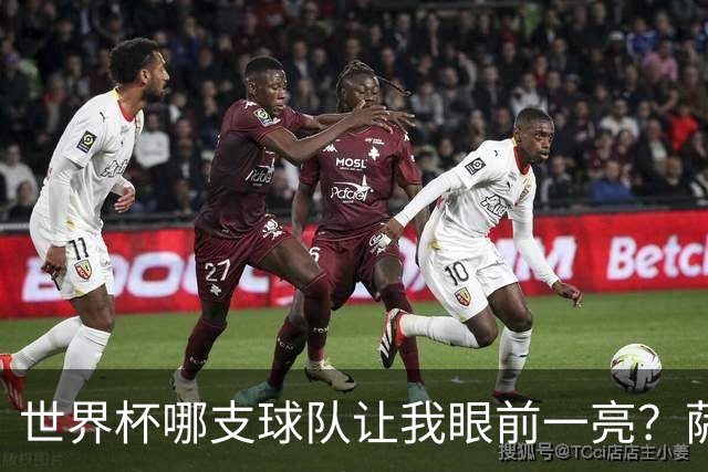 世界杯哪支球队让我眼前一亮？萨内蒂：日本和摩洛哥绝对是代表